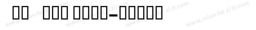 ONVO FJH Bold字体转换